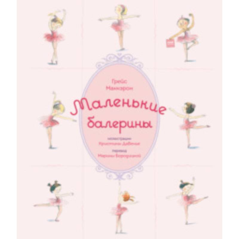 Маленькие балерины