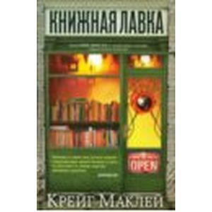 Книжная лавка