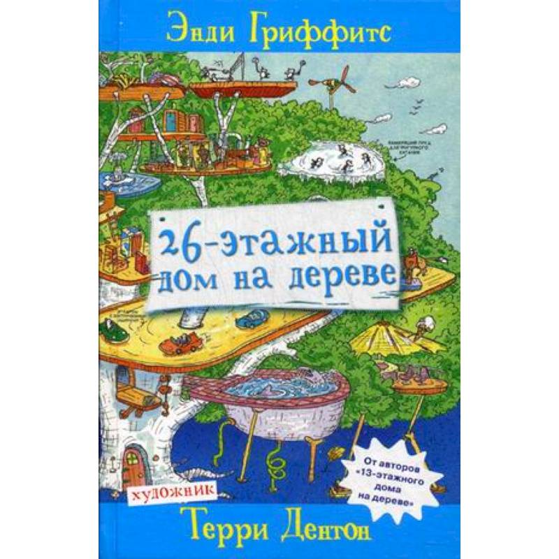26-этажный дом на дереве