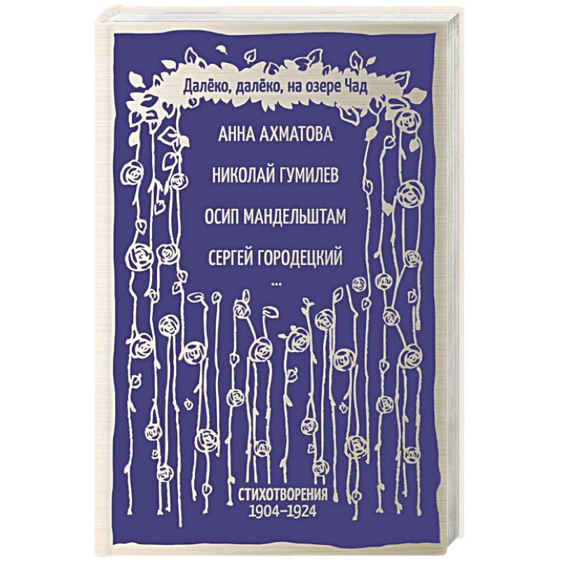 Далёко, далёко, на озере Чад