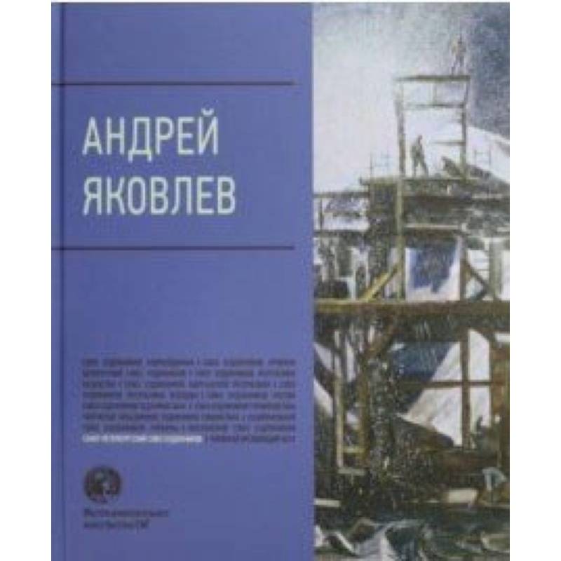 Андрей Яковлев Андрей Яковлев