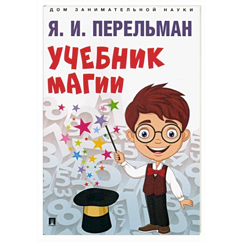 Учебник магии Учебник магии