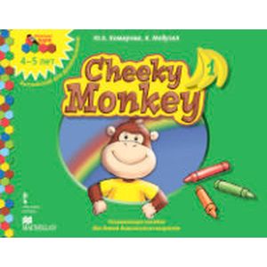 Cheeky Monkey 3. Развивающее пособие для дошкольников. Средняя группа. 4-5 лет. ФГОС