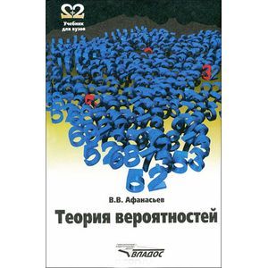 Теория вероятностей