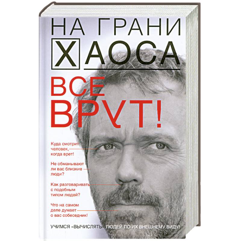 Все врут! Учимся вычислять людей по их внешнему виду