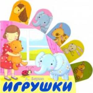 Игрушки