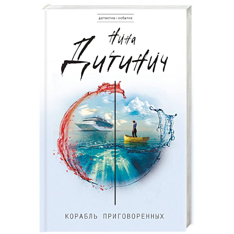 Корабль приговоренных