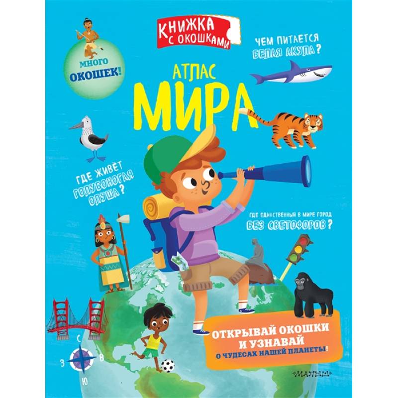 Атлас мира Атлас мира