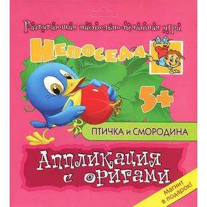 Птичка и смородина. Аппликация с оригами