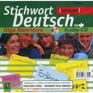Audio CD. Немецкий язык. Аудиокурс к учебно-методическому комплекту 'Ключевое слово - немецкий язык компакт' для 10-11 классов общеобразовательных учреждений