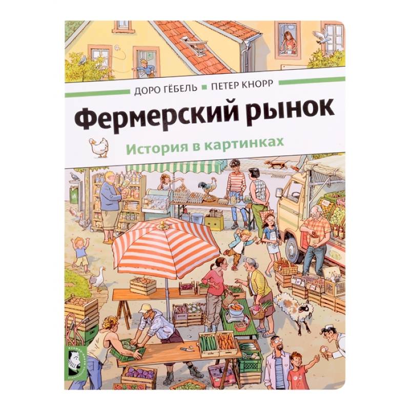 рассказ базар