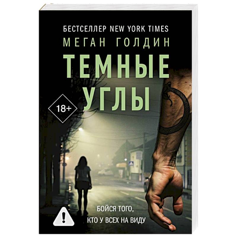 Темные углы