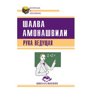 Рука ведущая Рука ведущая