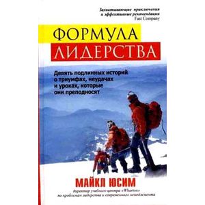 Формула лидерства