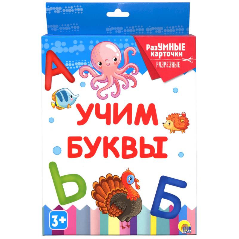 Разумные карточки. Учим буквы