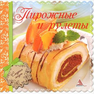 Пирожные и рулеты