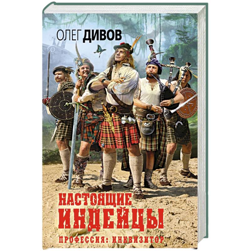 Настоящие индейцы