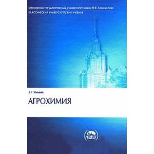 Агрохимия