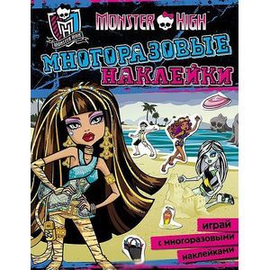 Monster High. Многоразовые наклейки