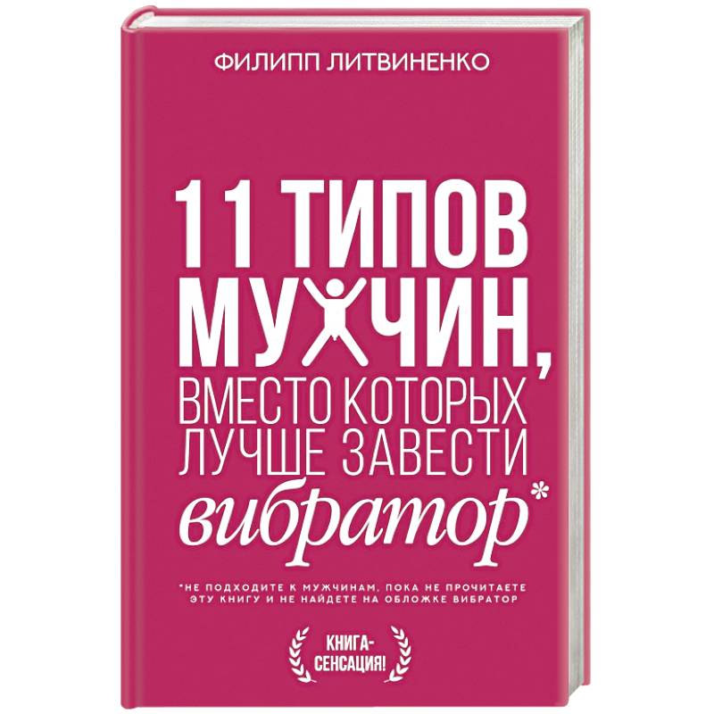 11 типов мужчин, вместо которых лучше завести вибратор 11 типов мужчин, вместо которых лучше завести вибратор