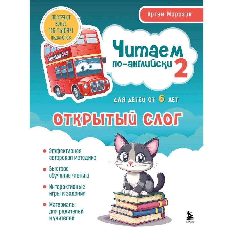Читаем по-английски 2. Открытый слог Читаем по-английски 2. Открытый слог