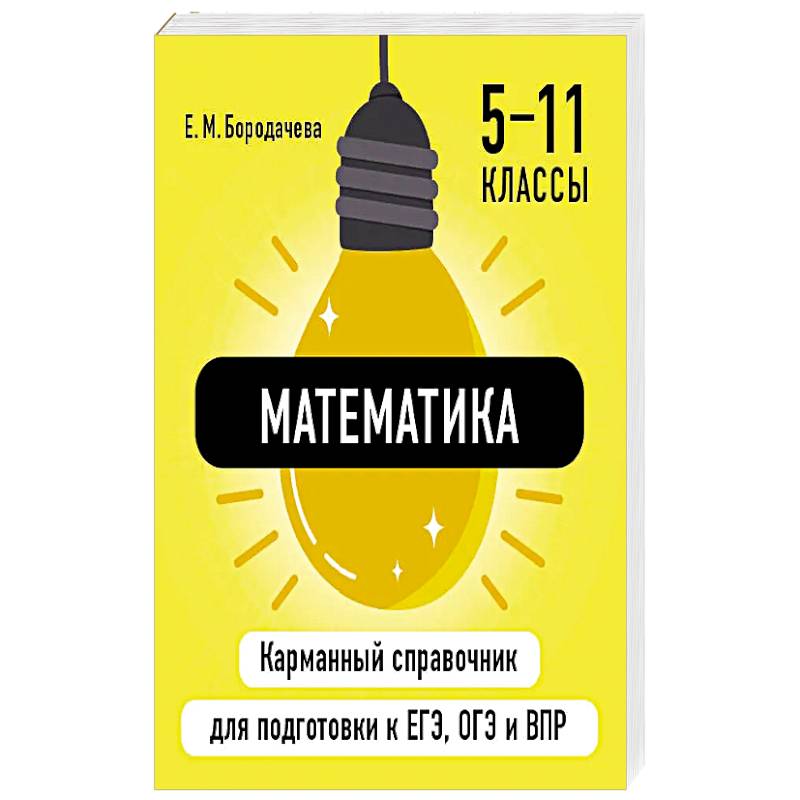 Математика Математика
