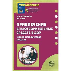 Привлечение благотворительных средств в ДОУ