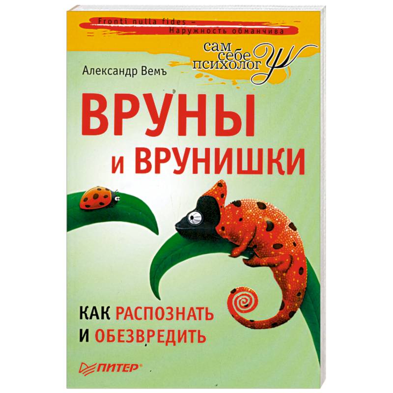 Вруны и врунишки