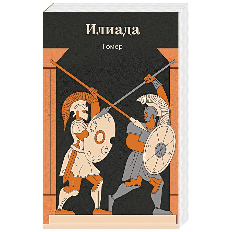 Илиада