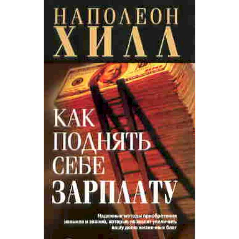 Как поднять себе зарплату (мяг)