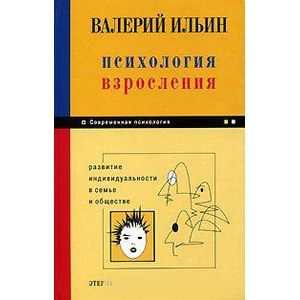 Психология взросления