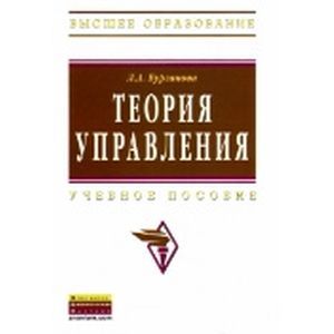 Теория управления