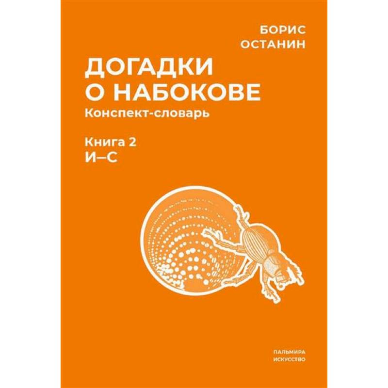 Догадки о Набокове Догадки о Набокове