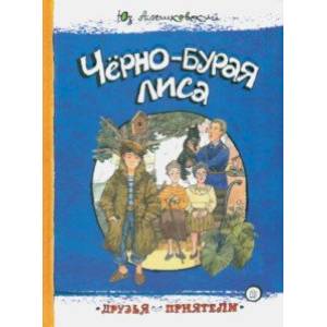 Чёрно-бурая лиса