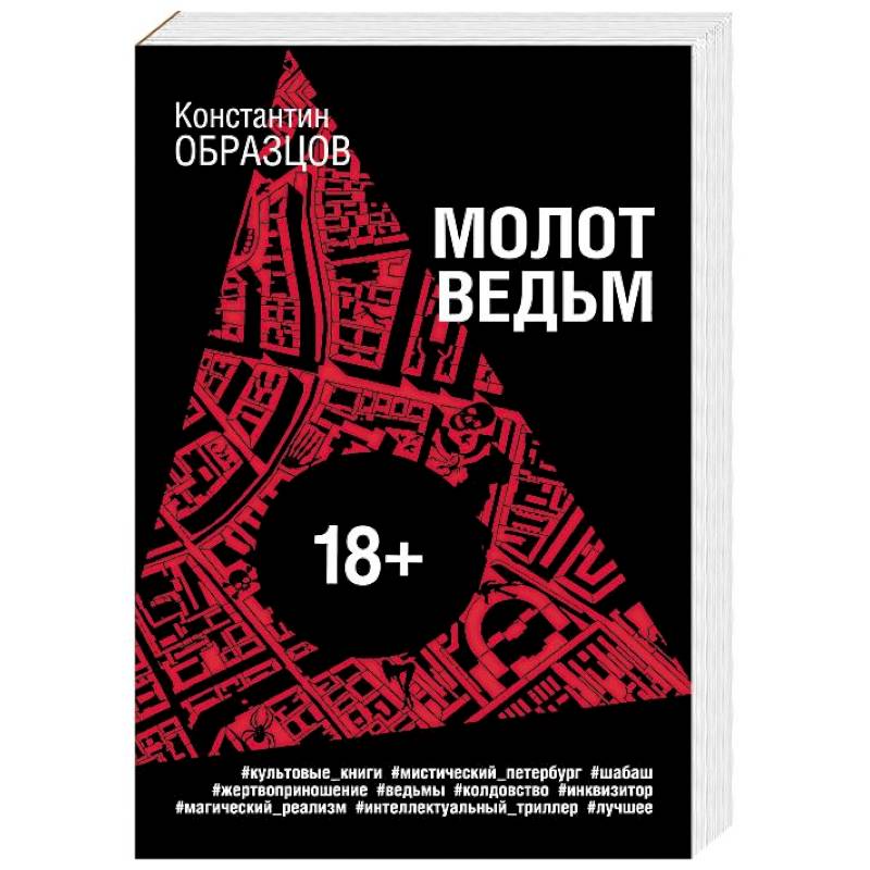 Молот ведьм