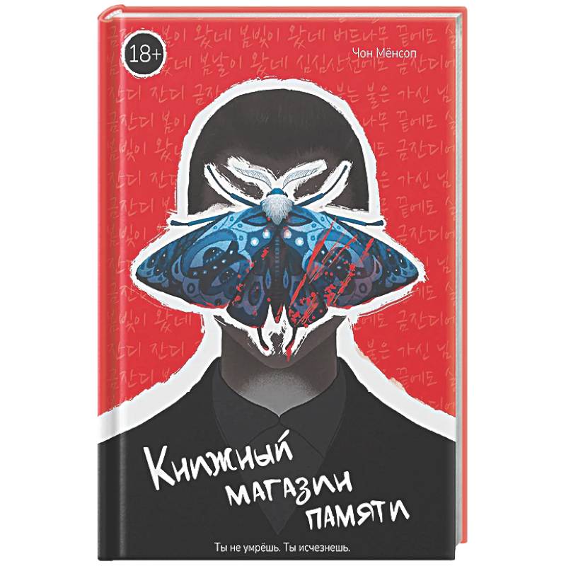 Большое слово. Книжный магазин памяти