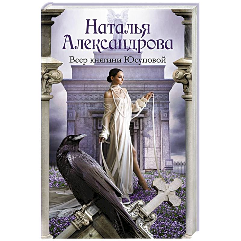 Веер княгини Юсуповой