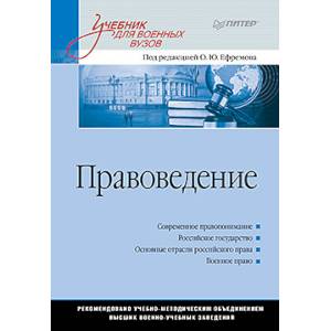 Правоведение