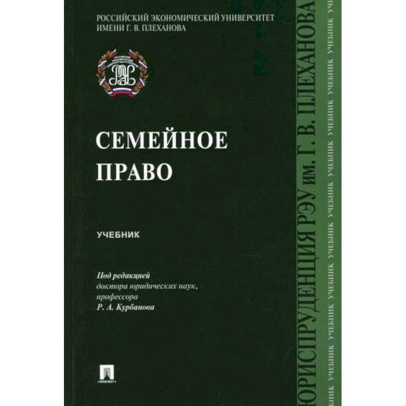 Семейное право