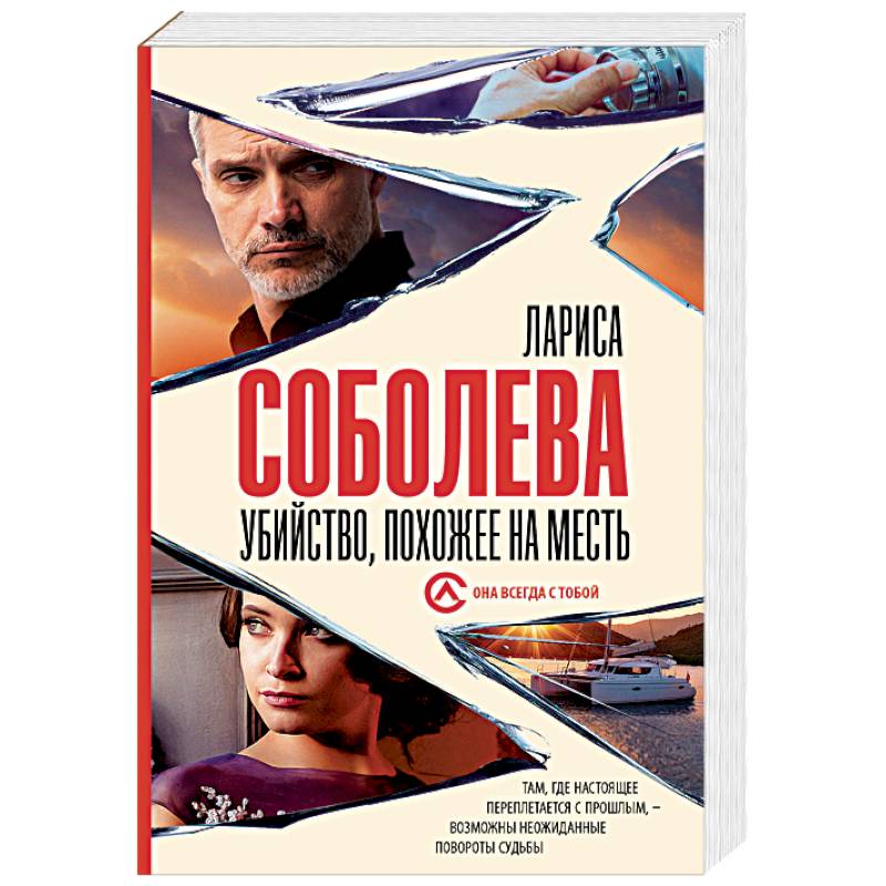 Убийство, похожее на месть