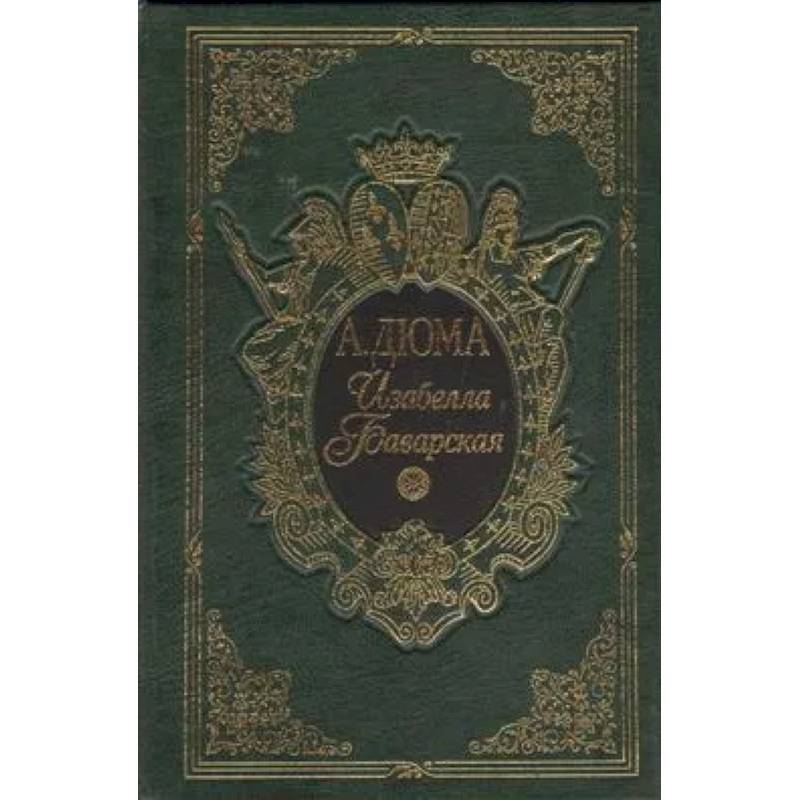 Изабелла Баварская