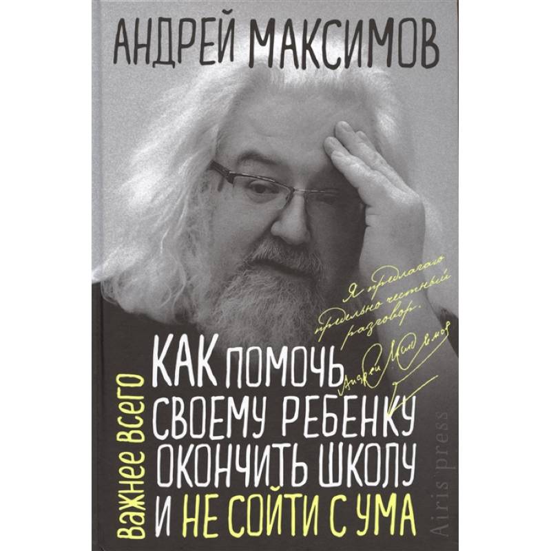 Как помочь своему ребенку окончить школу и не сойти с ума Как помочь своему ребенку окончить школу и не сойти с ума