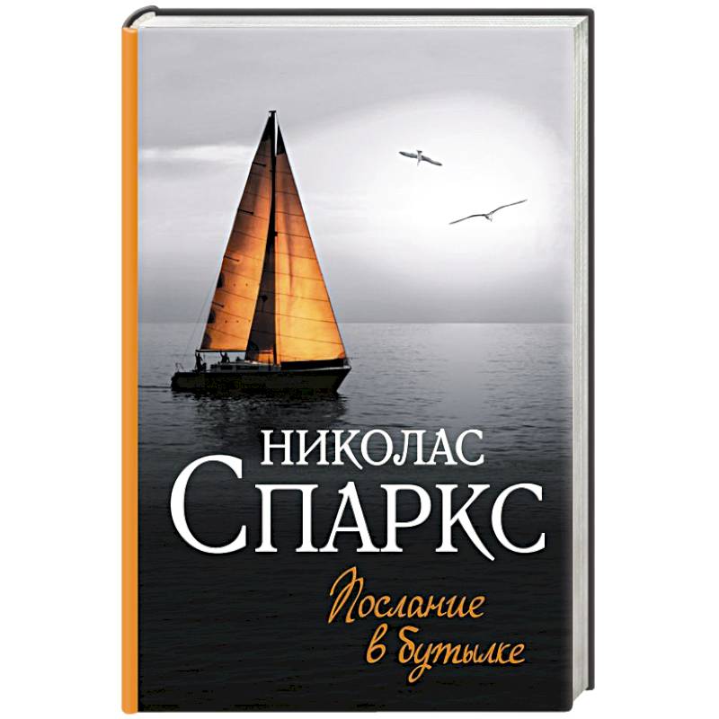 Послание в бутылке