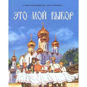 Это мой выбор
