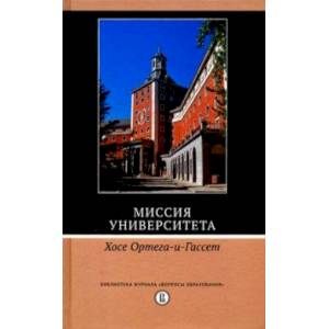 Миссия университета Миссия университета