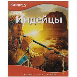Индейцы