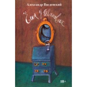 Ёлка у Ивановых