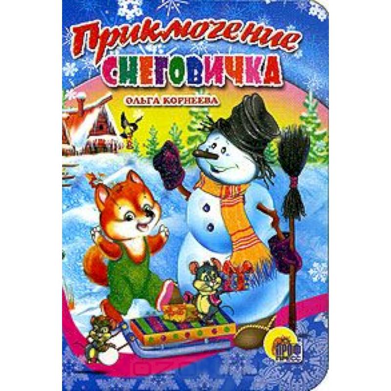 Приключение Снеговичка