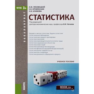 Статистика.для бакалавров
