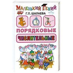Порядковые числительные